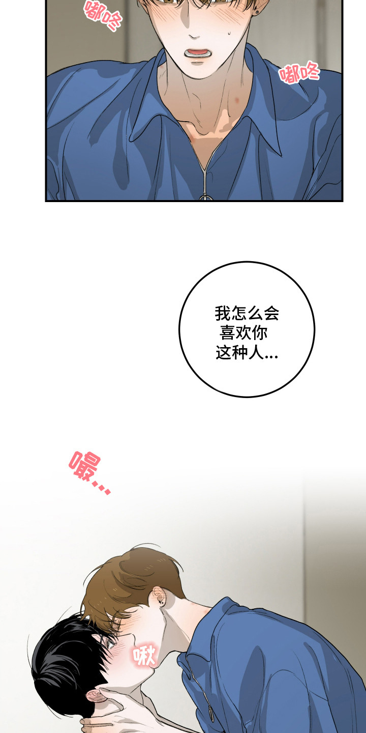 爱无需你说太多漫画,第19章：表白1图