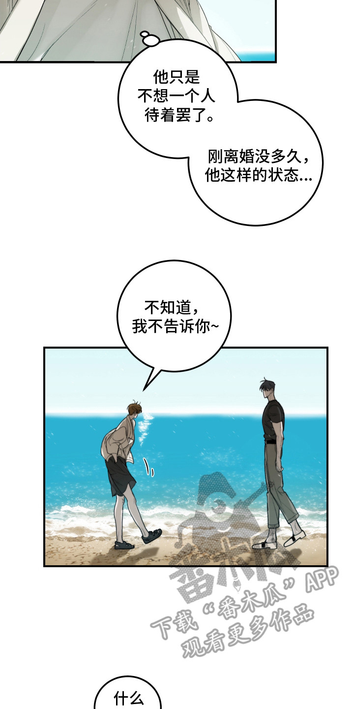 爱你无需多言漫画,第4章：动摇5图
