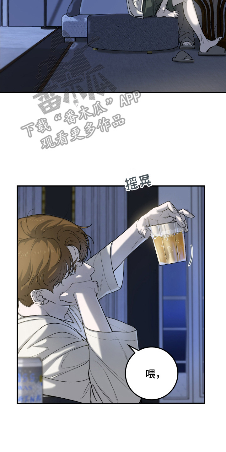 爱无需太多言语漫画,第10章：陪在身边5图