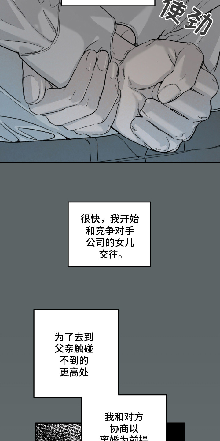 爱你无需多言漫画,第24章：【番外】逐渐贪心3图