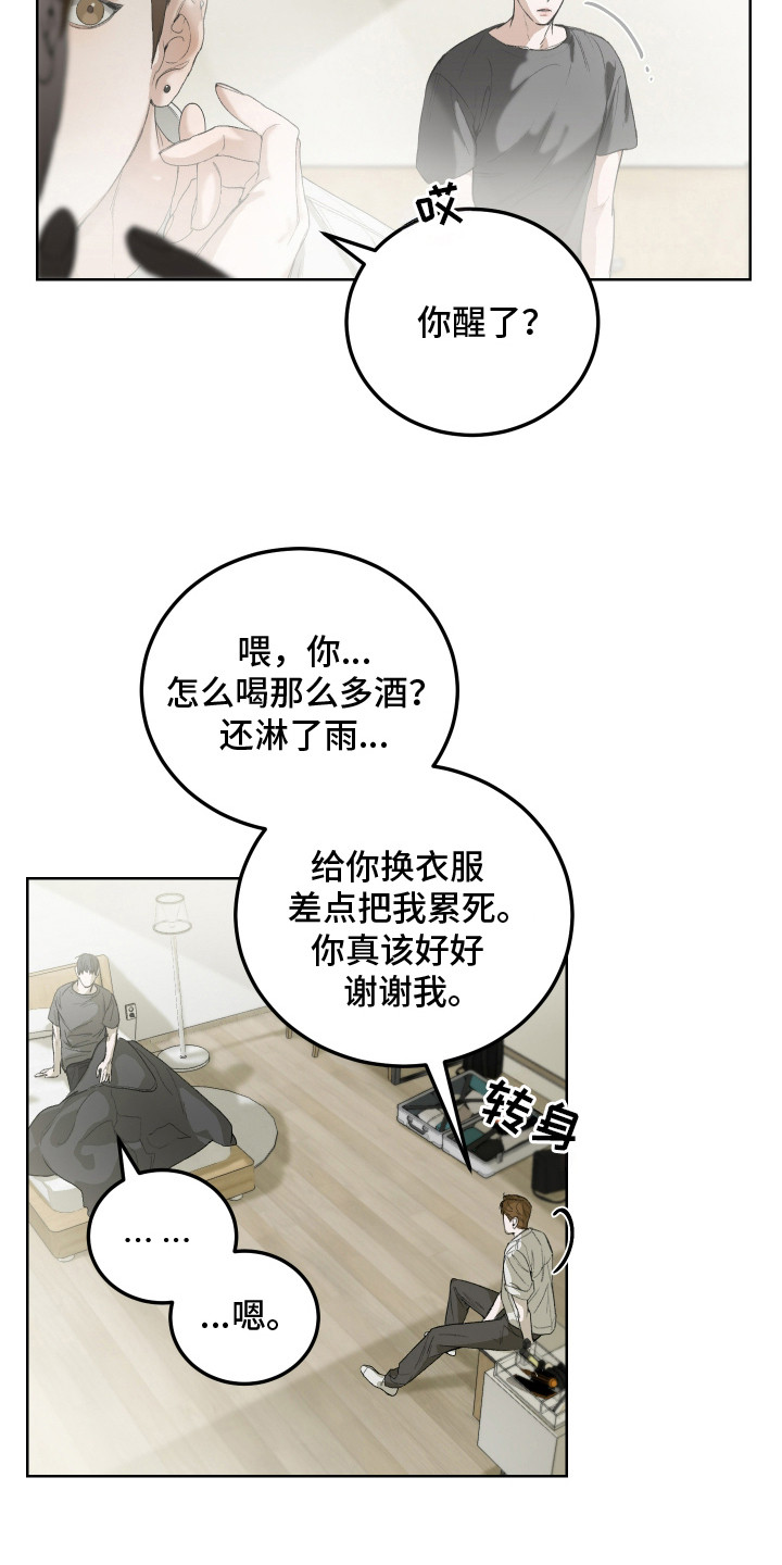 爱你无需多言漫画,第3章：撒酒疯5图