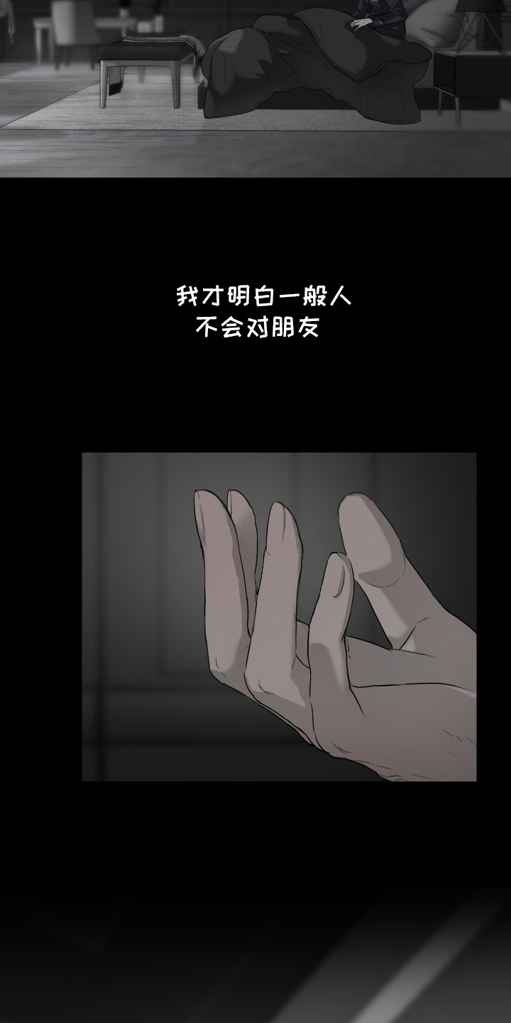 爱你无需多言表情包漫画,第25章：【番外】陷入爱情2图