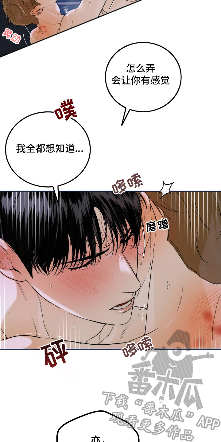 爱你无需多言表情包漫画,第14章：要疯了5图