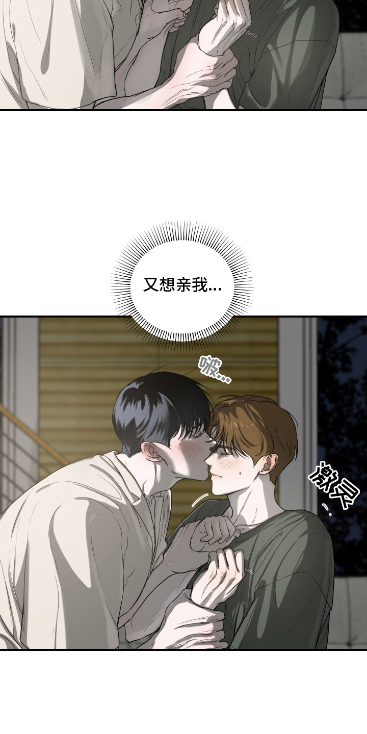 爱你无需多言漫画,第7章：力气很大1图