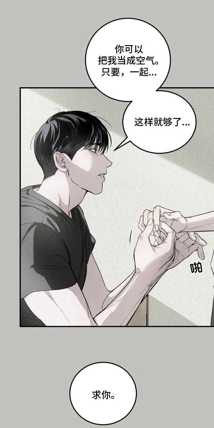 爱你无需多言漫画,第4章：动摇5图