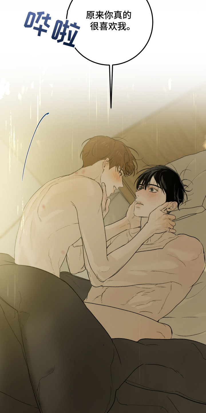 爱你无需多言铃声漫画,第21章：心意（完结）4图