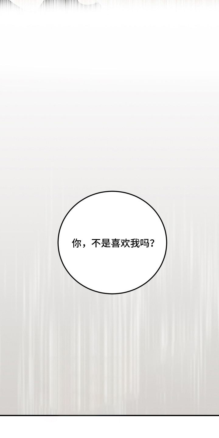 爱你无需多言漫画,第16章：不是玩笑5图