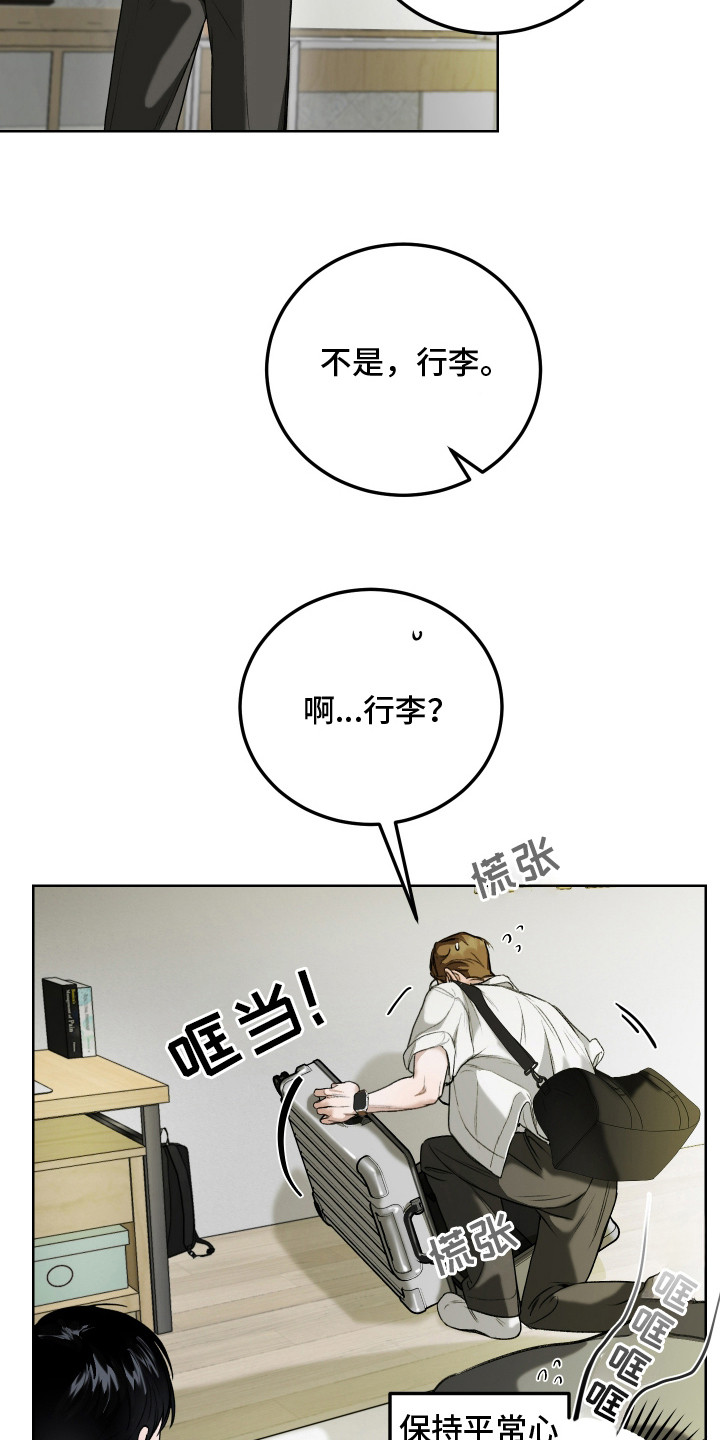 爱你无需多言漫画,第3章：撒酒疯4图