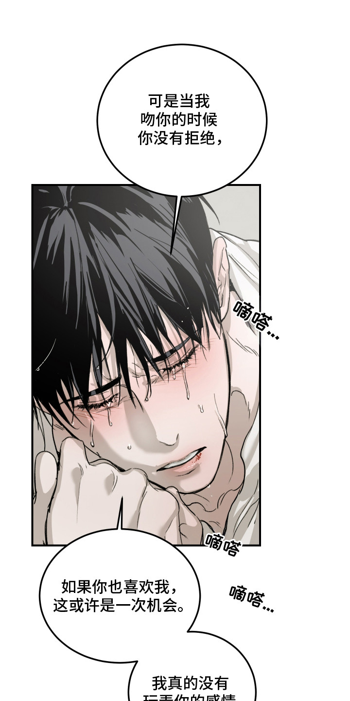 爱你无需多言铃声漫画,第18章：道歉1图