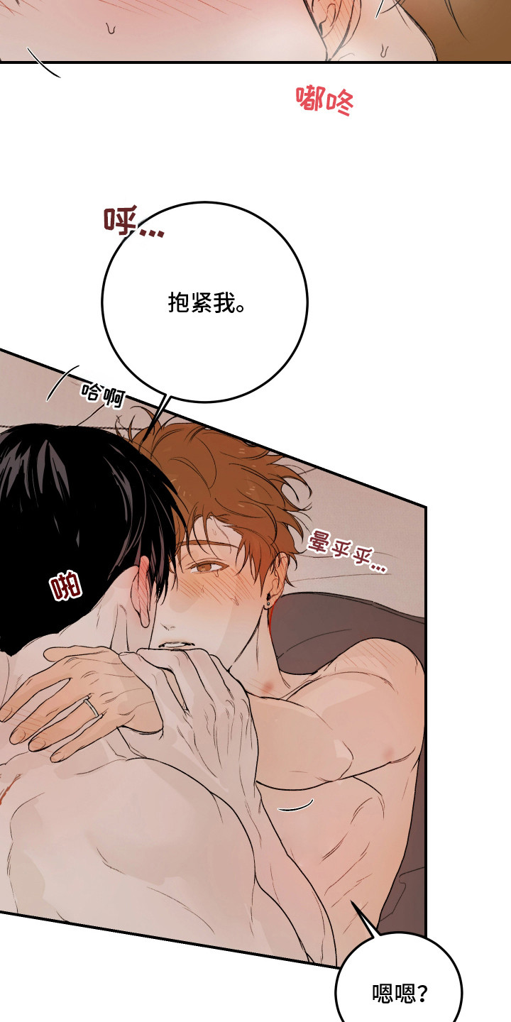 爱你无须多言下一句漫画,第20章：提前练习1图