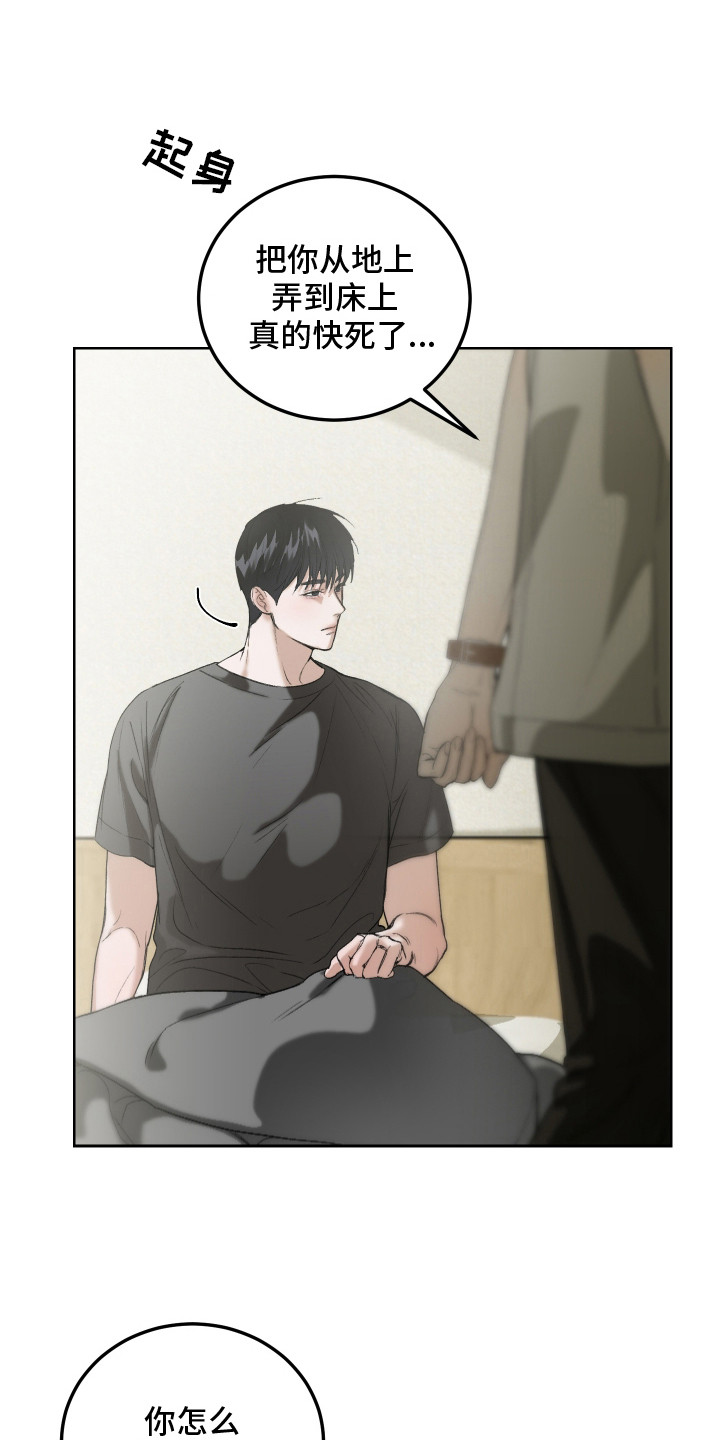 爱你无需多言漫画,第3章：撒酒疯1图