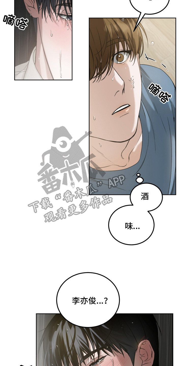 爱你无需多言漫画,第2章：选择逃避5图