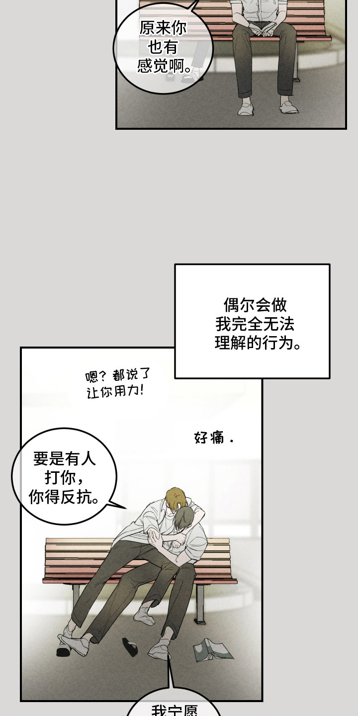 爱你无需多言繁体字漫画,第22章：【番外】无趣的生活4图