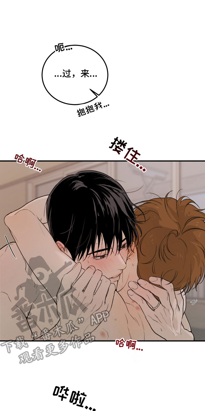 爱你无需多言啥意思啊漫画,第20章：提前练习1图