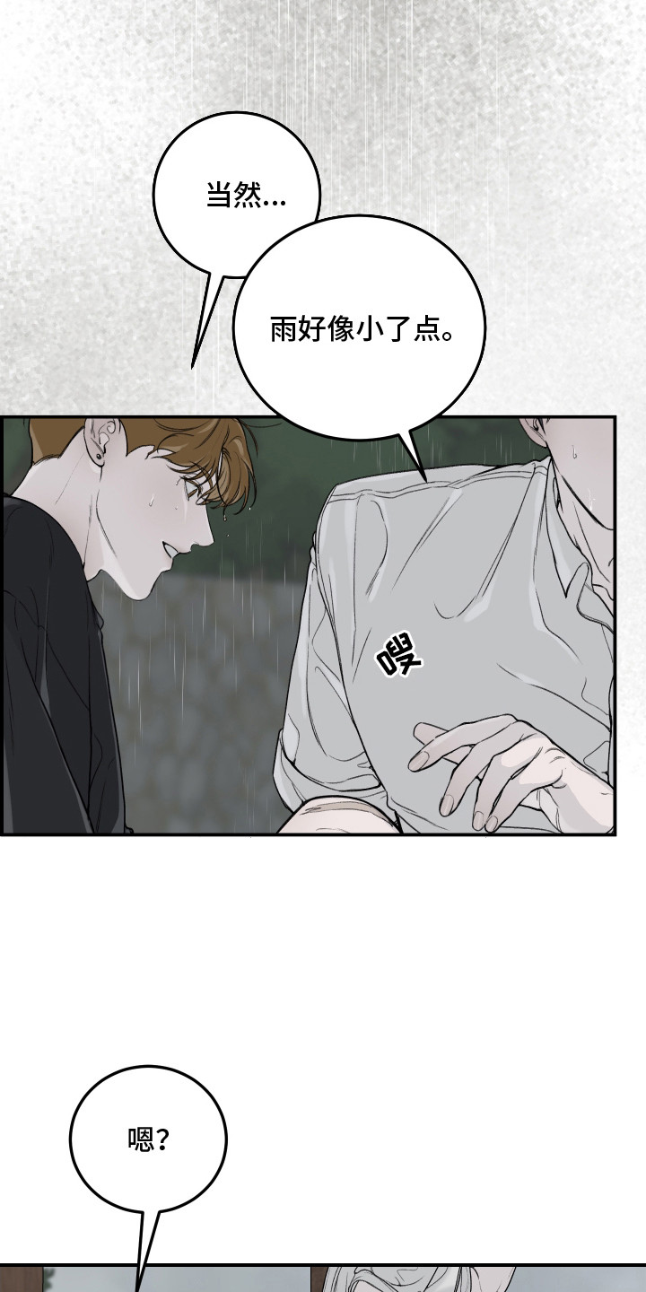 爱你无需多言漫画,第10章：陪在身边5图