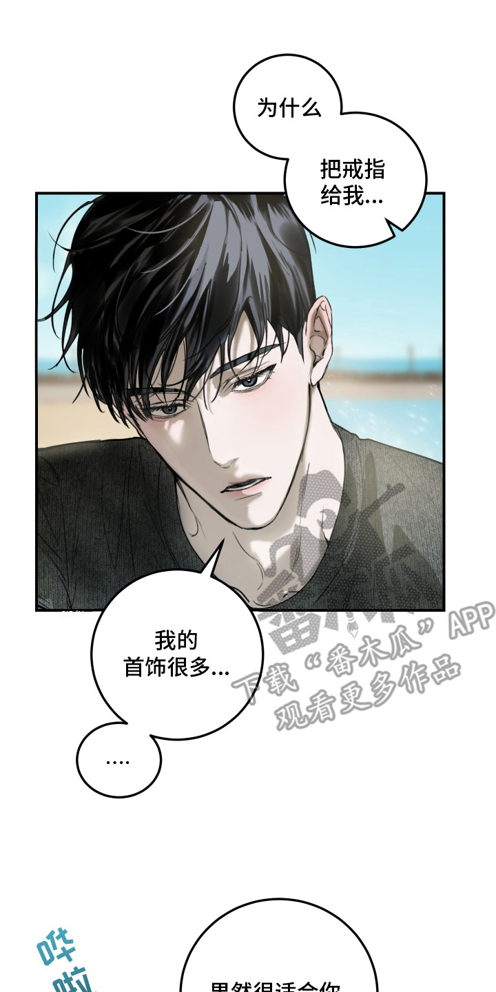 爱你无需多言漫画,第5章：戒指2图