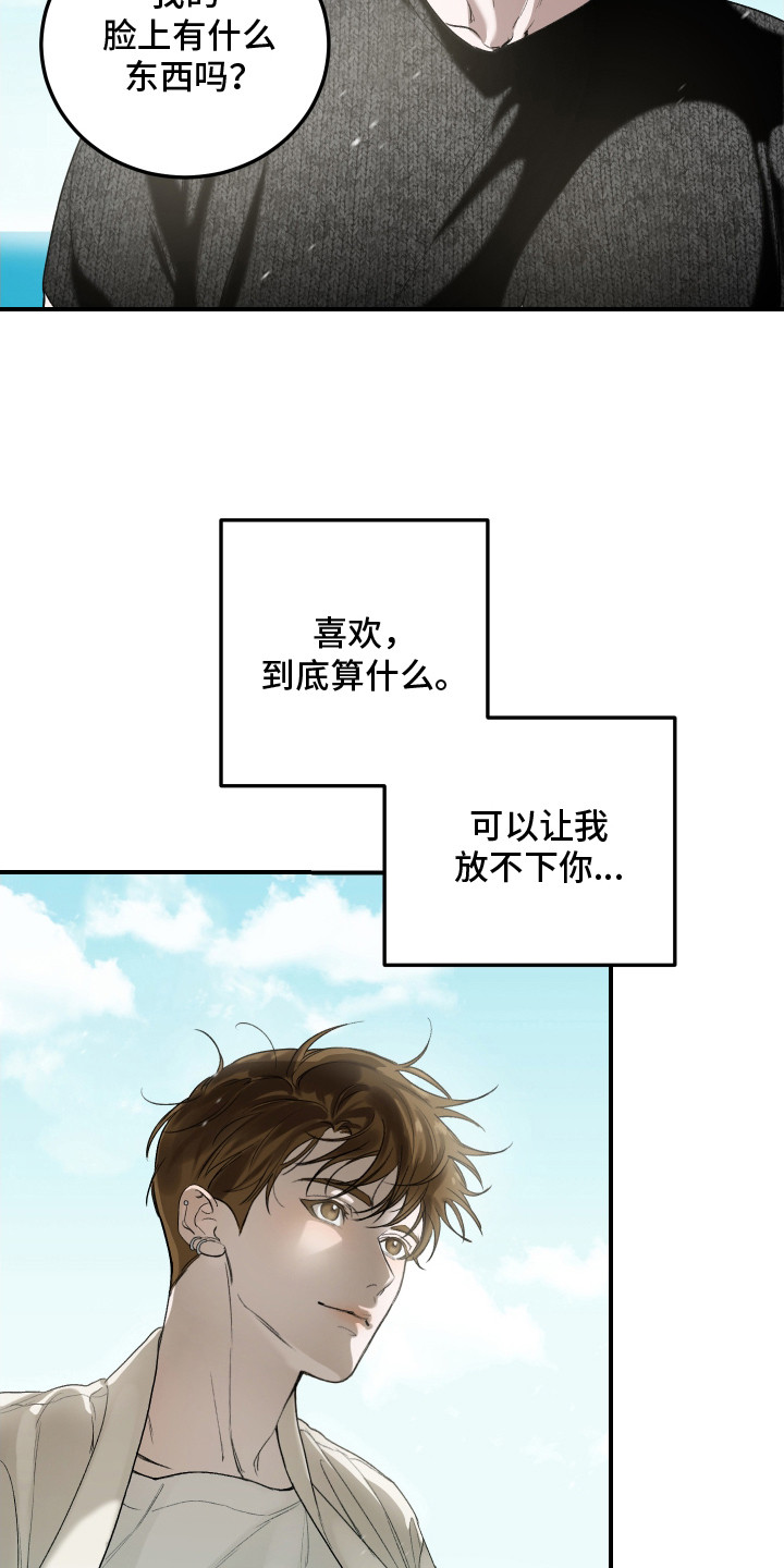 爱你无需多言漫画,第4章：动摇4图