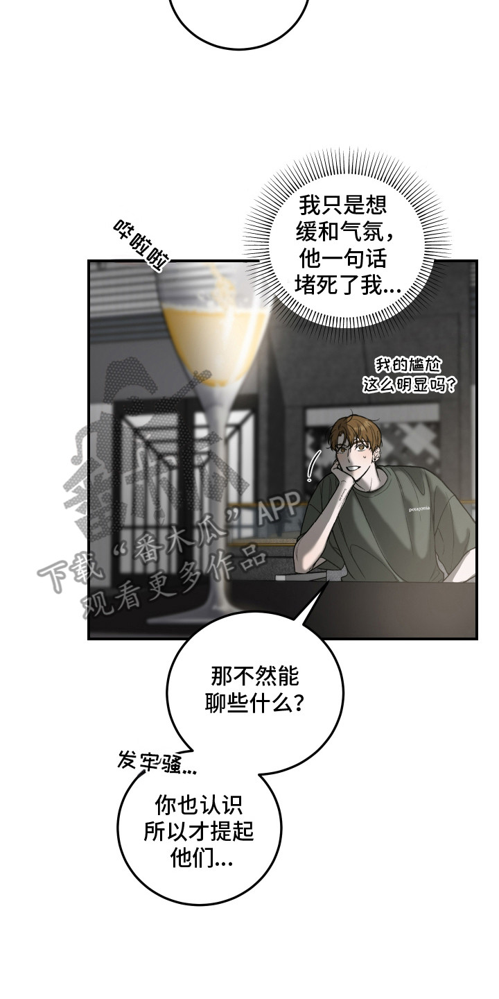 爱你无需多言漫画,第6章：尬聊4图