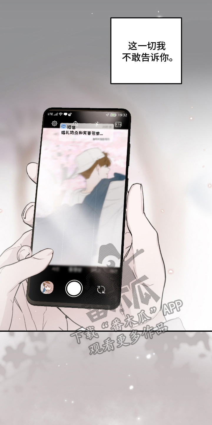 爱你无需多言漫画,第24章：【番外】逐渐贪心5图