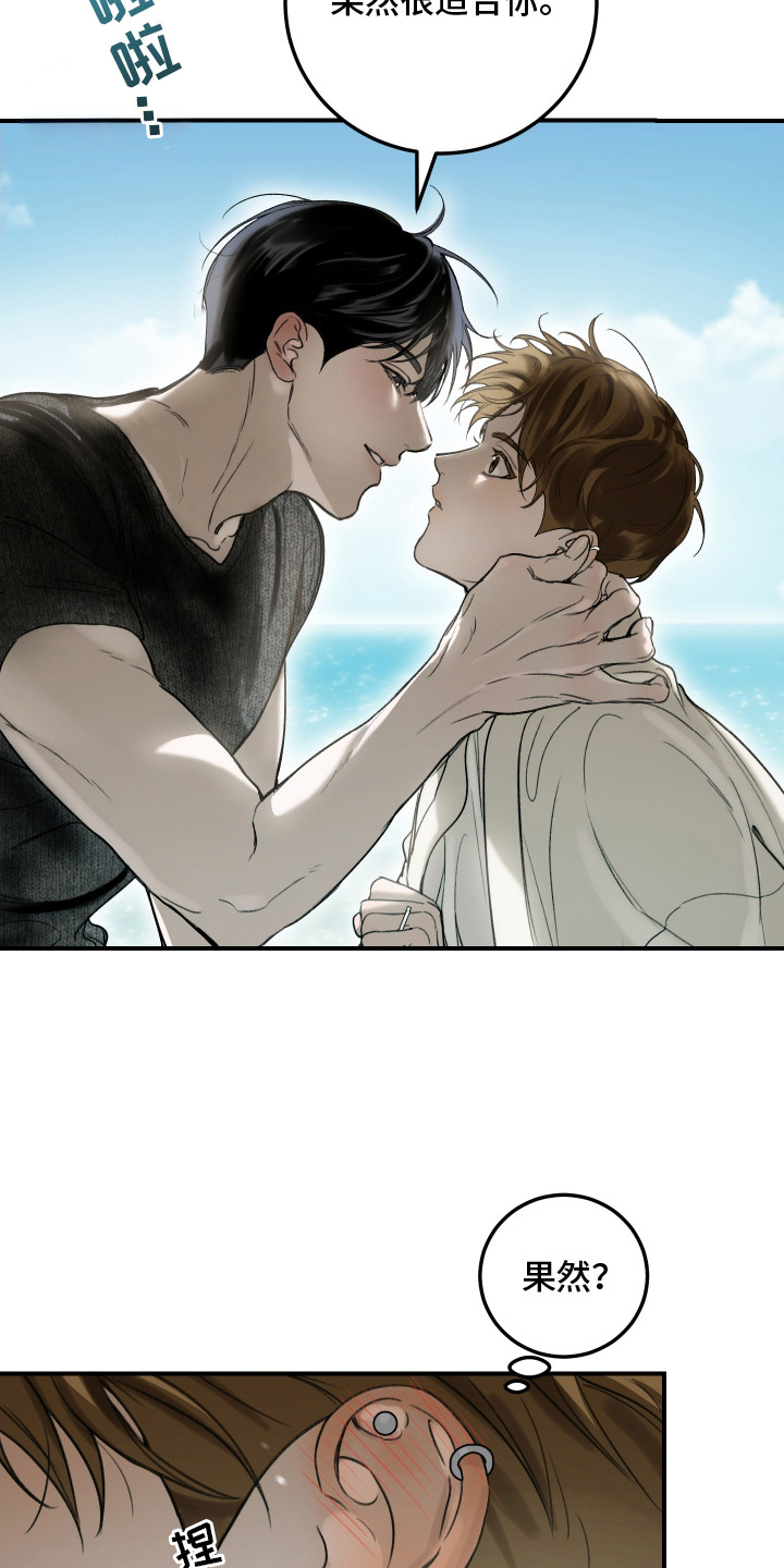 爱你无需多言漫画,第5章：戒指3图