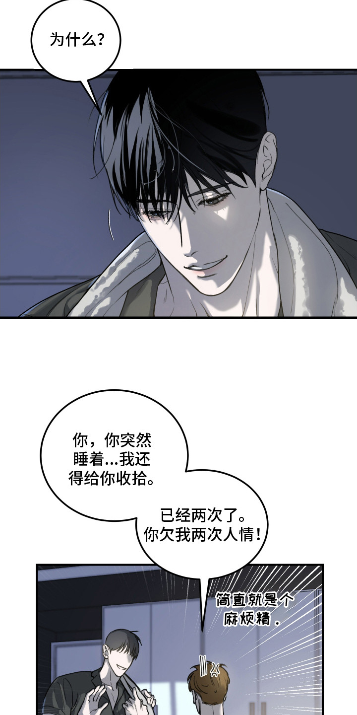 爱无需太多言语漫画,第10章：陪在身边2图
