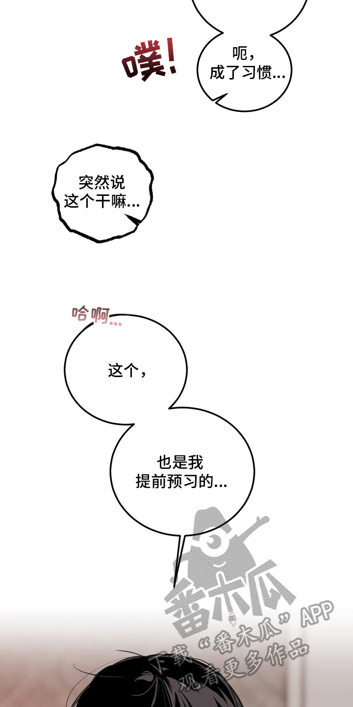 爱你无需多言漫画,第20章：提前练习4图