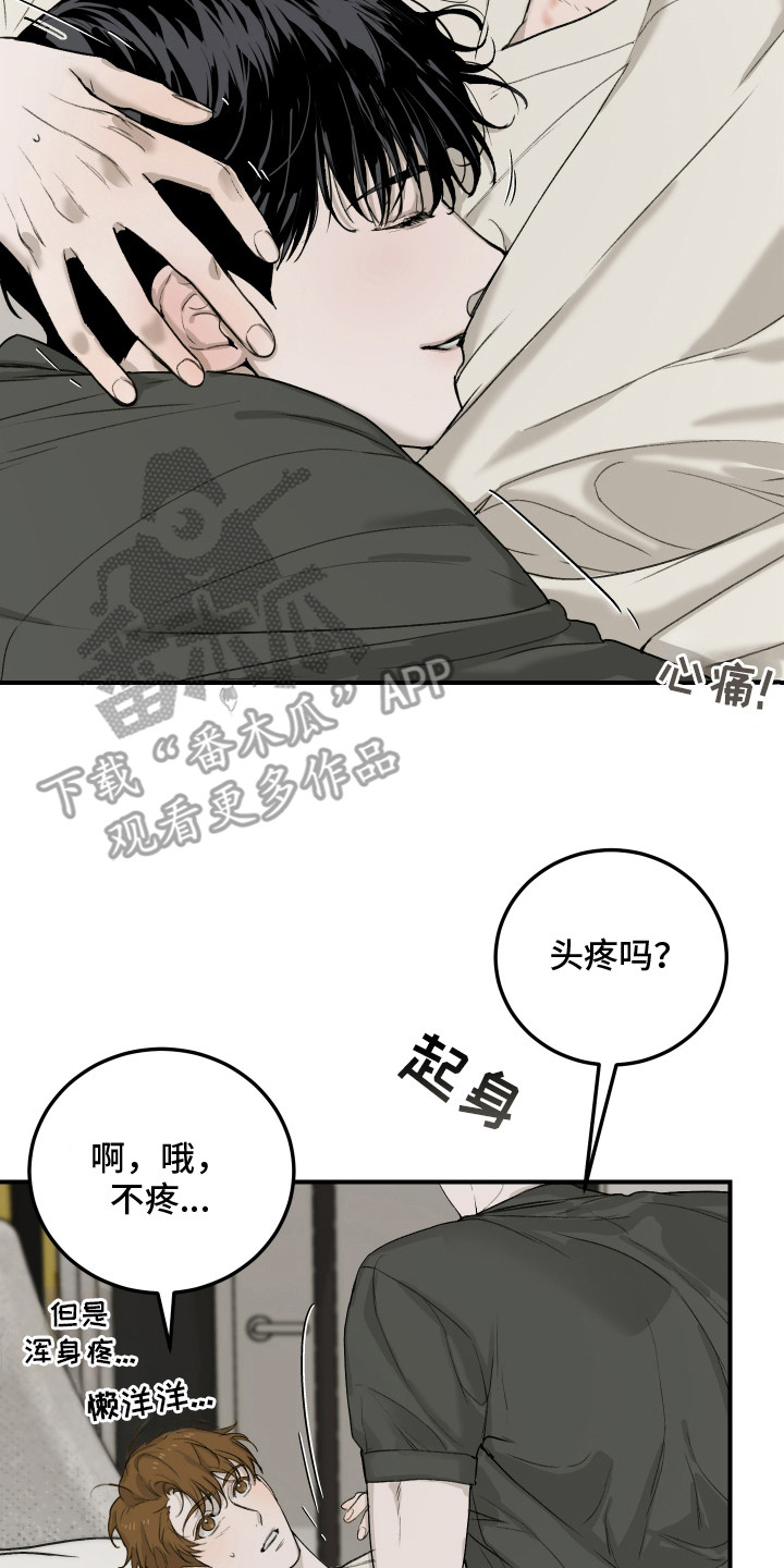 爱无需你说太多漫画,第15章：流泪5图