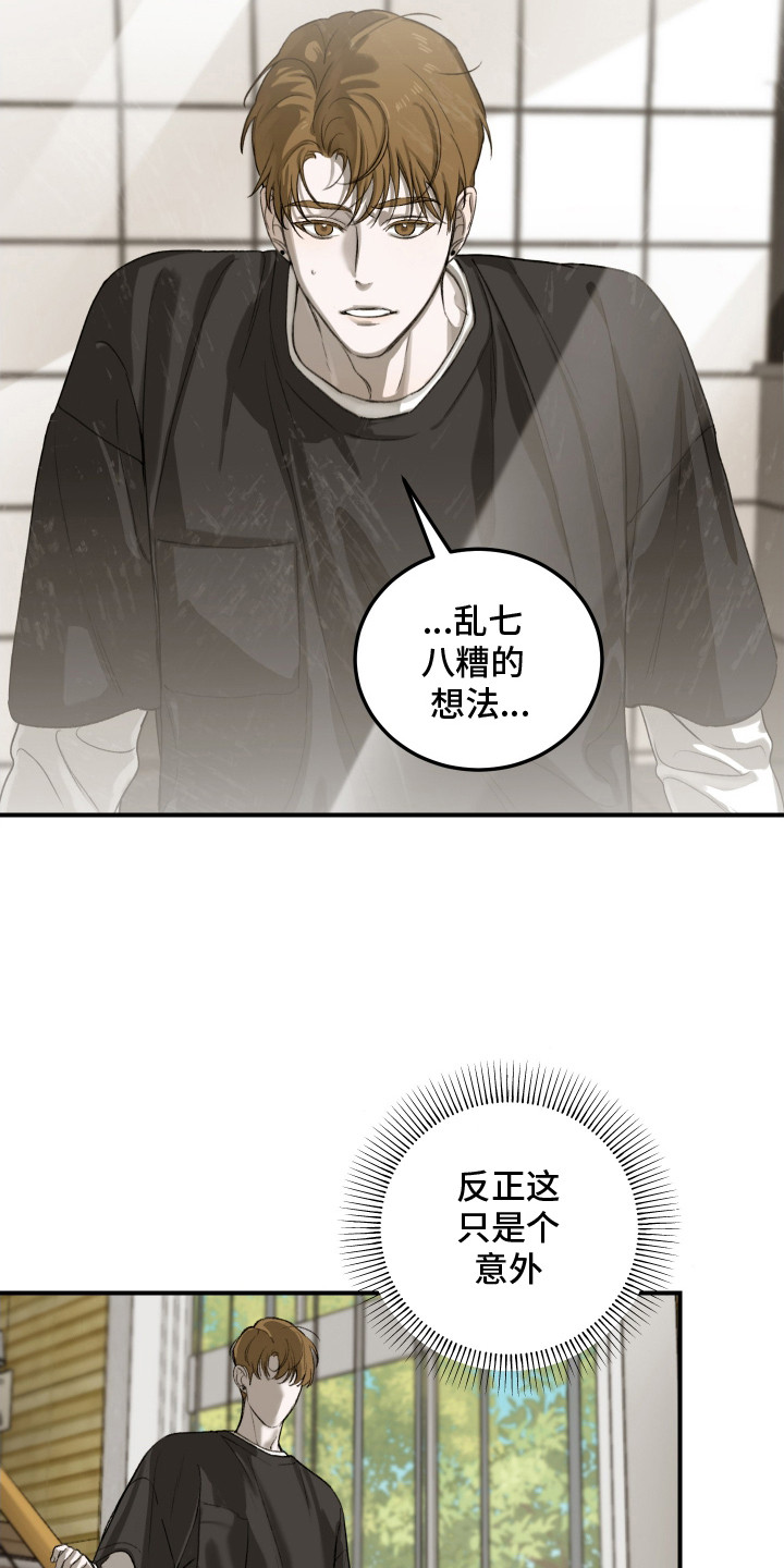 爱你无需多言漫画,第8章：胡思乱想3图