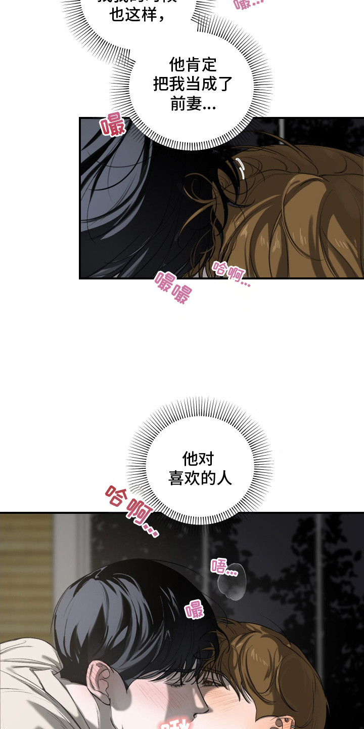 爱你无需多言漫画,第7章：力气很大4图