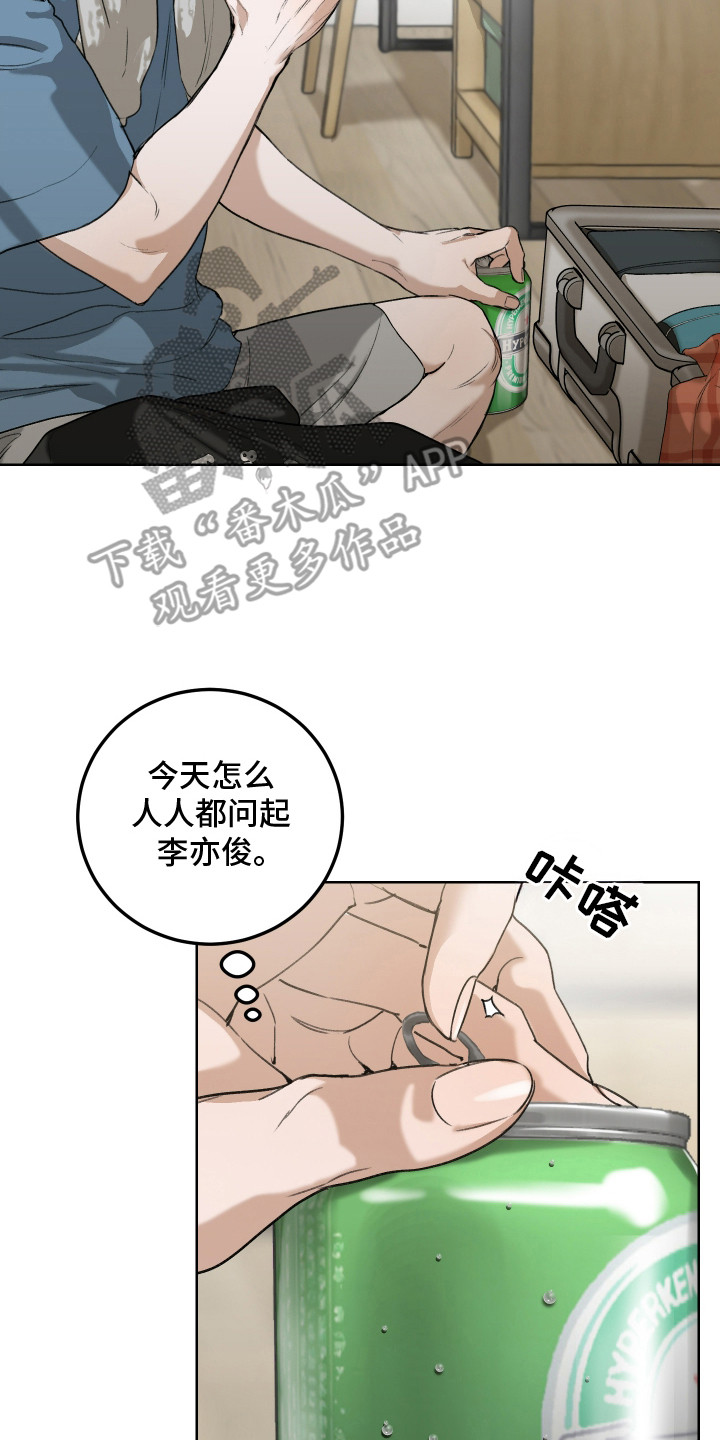 爱你无需多言漫画,第1章：暗恋对象4图