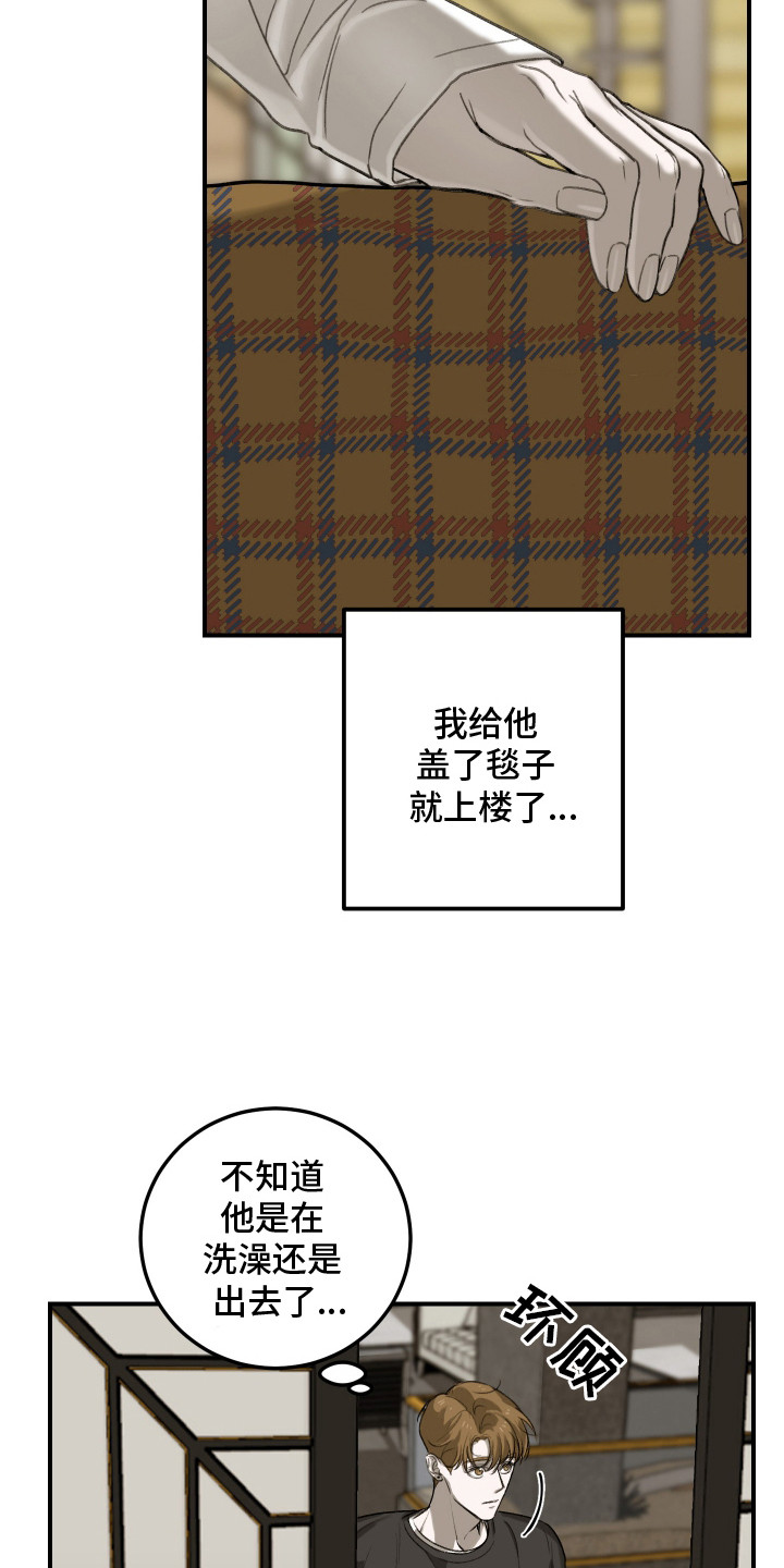 爱你无需多言漫画,第8章：胡思乱想1图