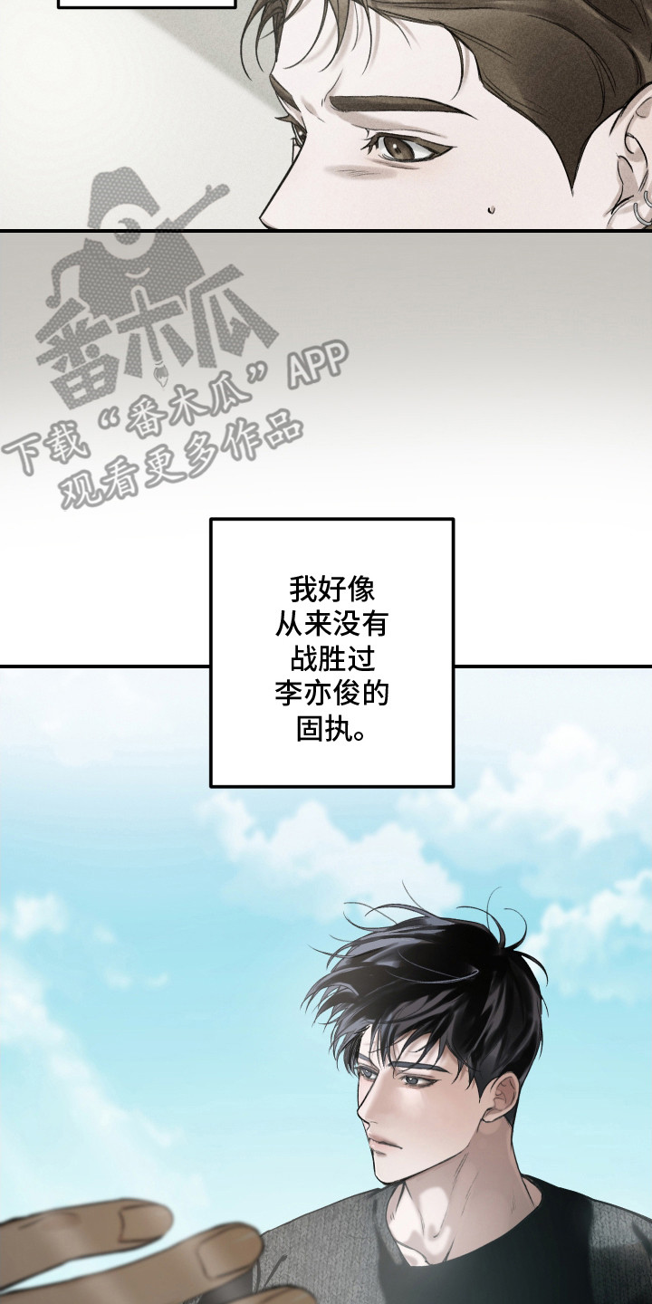 爱你无需多言漫画,第4章：动摇2图