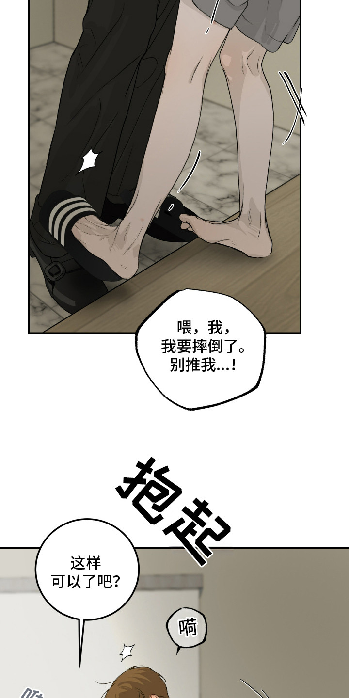 爱你无需多言铃声漫画,第19章：表白4图
