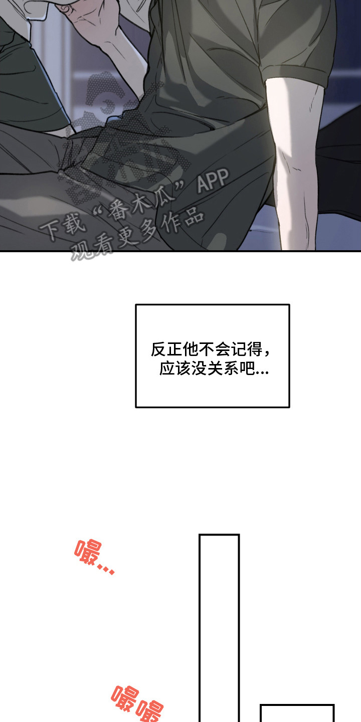 爱你无需多言漫画,第11章：错觉2图