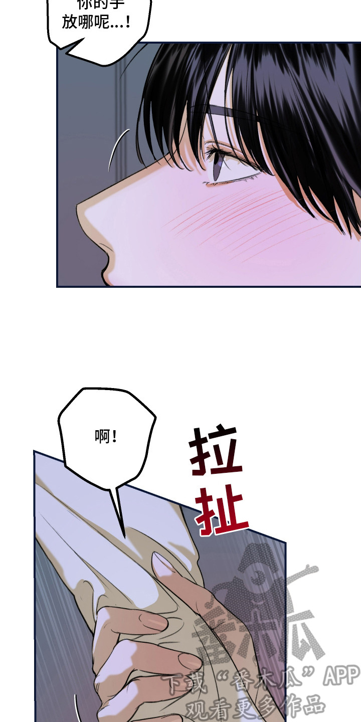 爱你无需多言漫画,第13章：让人无语2图