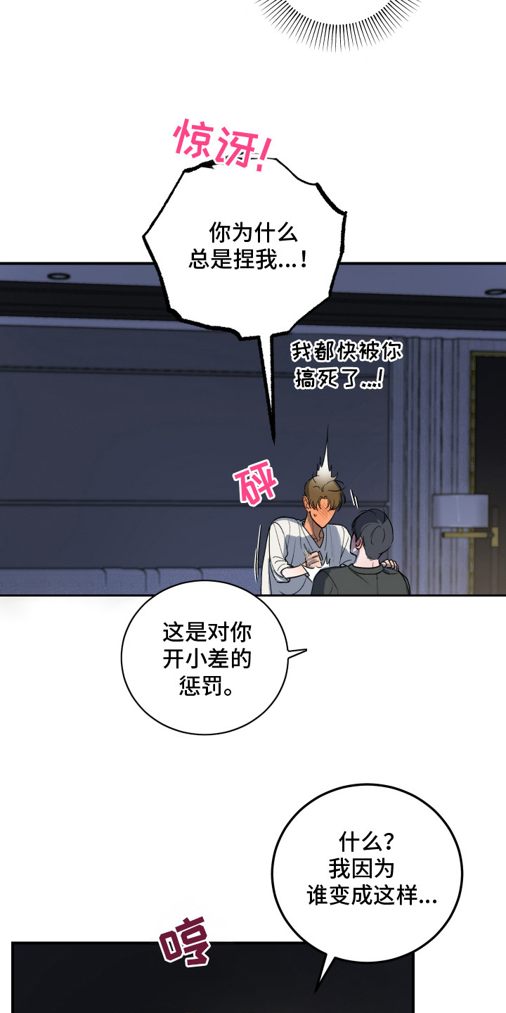 爱你无需多言铃声漫画,第12章：感觉奇怪3图