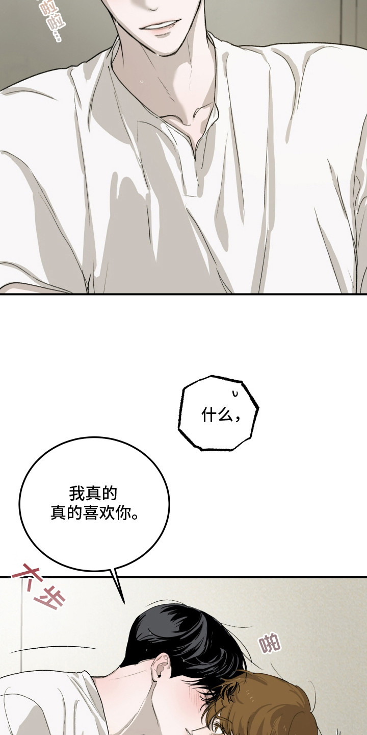 爱你无需多言铃声漫画,第19章：表白1图