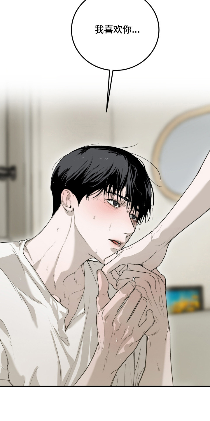 爱你无需多言铃声漫画,第18章：道歉3图