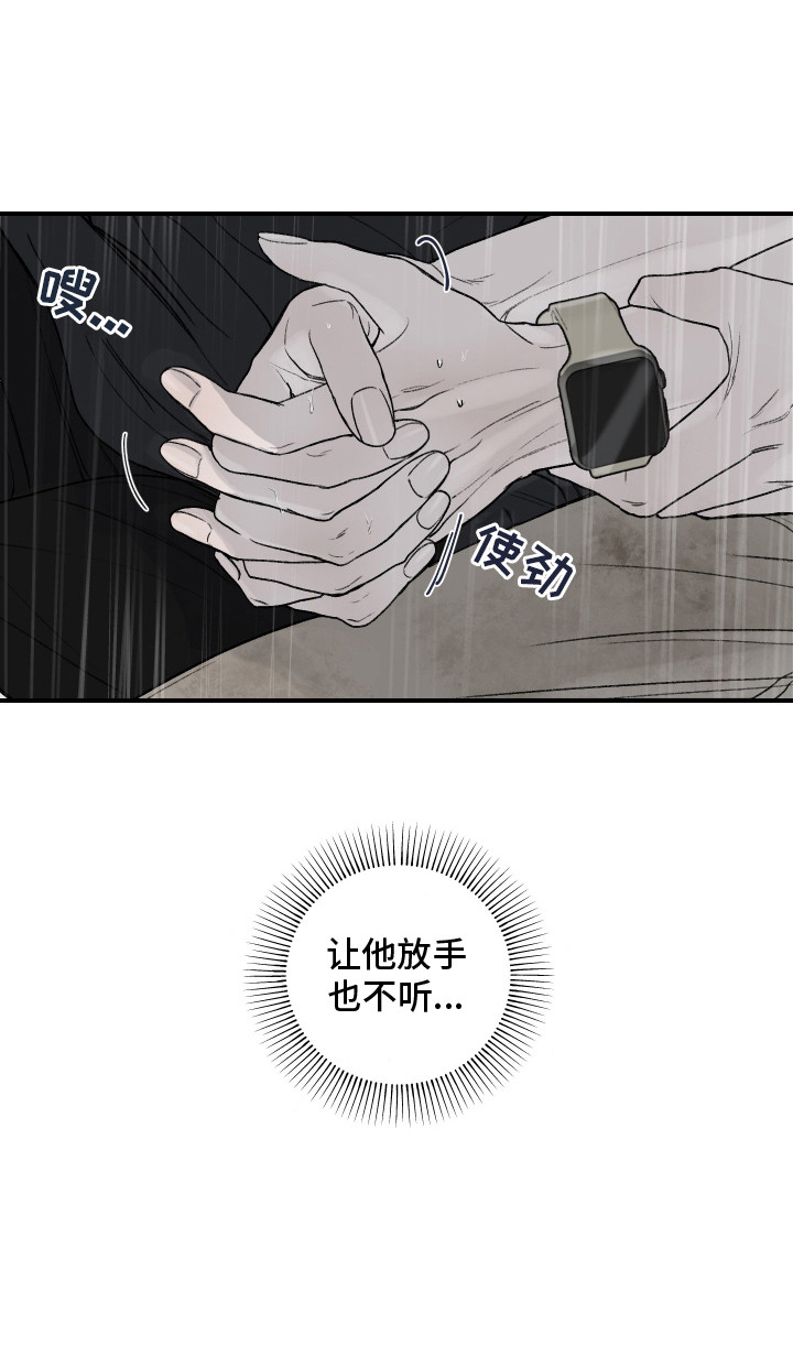 爱你无需多言的美句漫画,第9章：不记得了4图