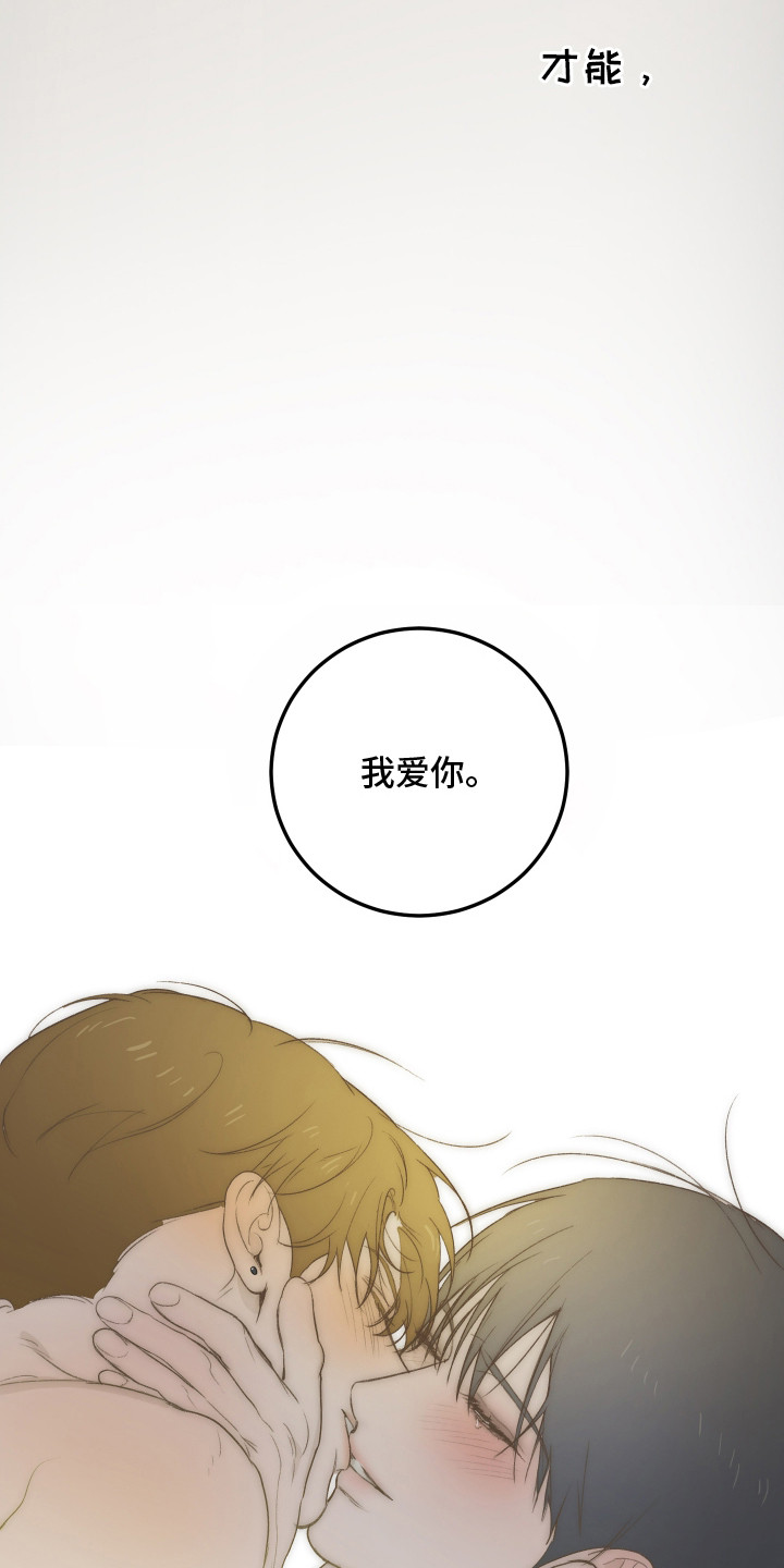 爱你不需言语漫画,第21章：心意（完结）4图