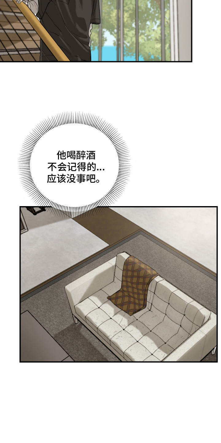 爱你无需多言漫画,第8章：胡思乱想4图