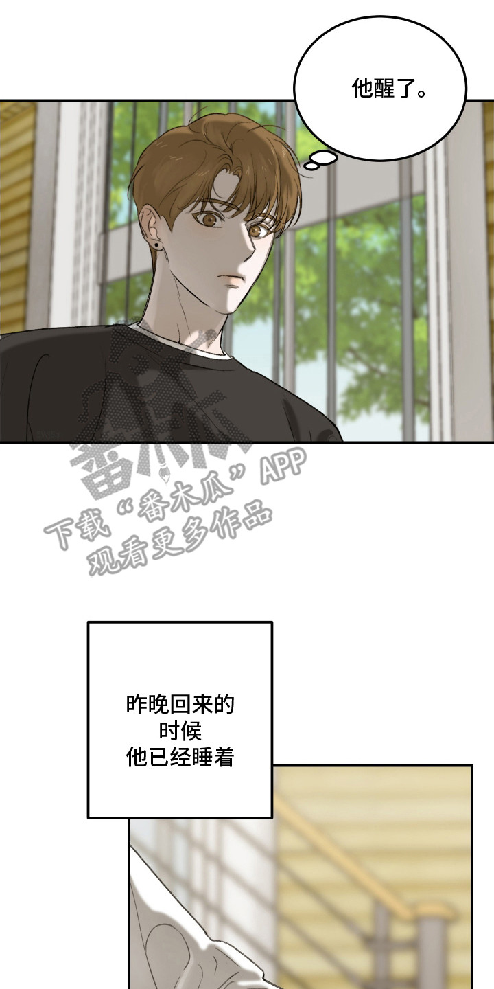 爱你无需多言漫画,第8章：胡思乱想5图