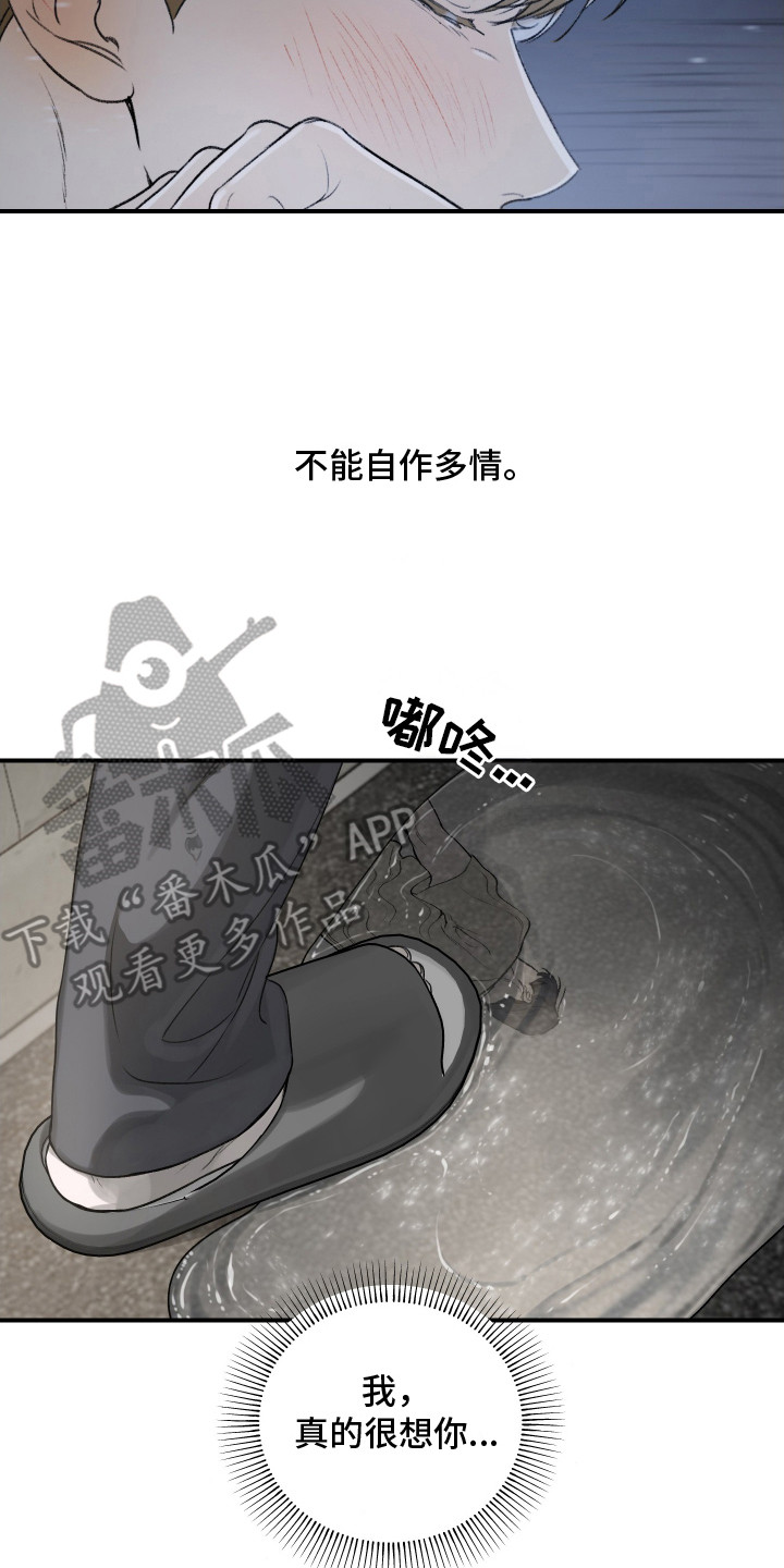 爱你无需多言漫画,第8章：胡思乱想4图