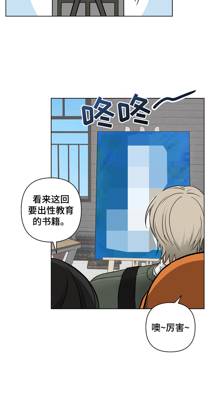 陌生的朋友漫画,第7章：忠告5图