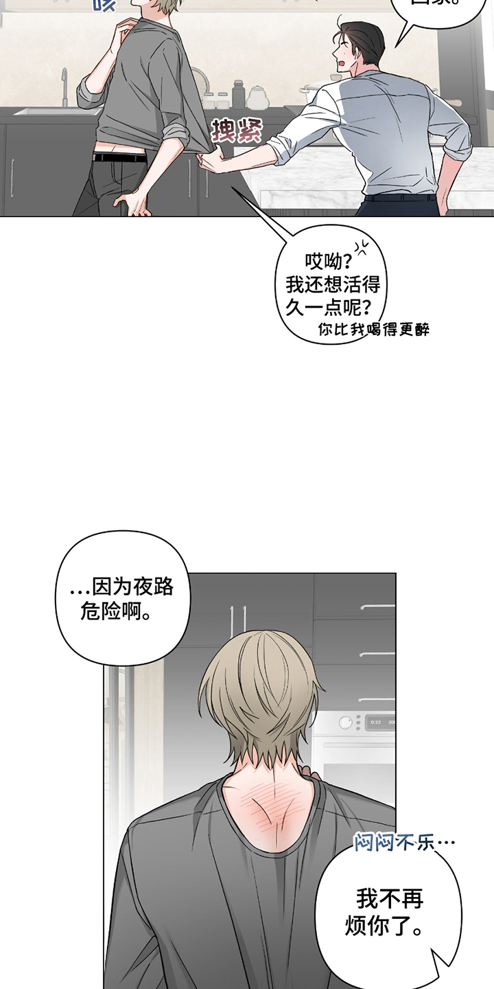 陌生的朋友漫画,第3章：别的心思5图
