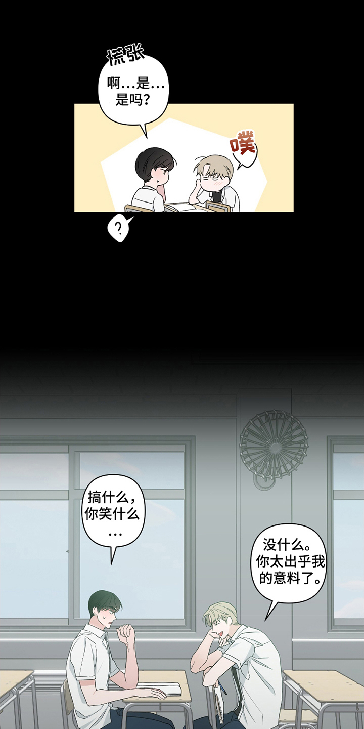 陌生的朋友漫画,第14章：画帅哥5图