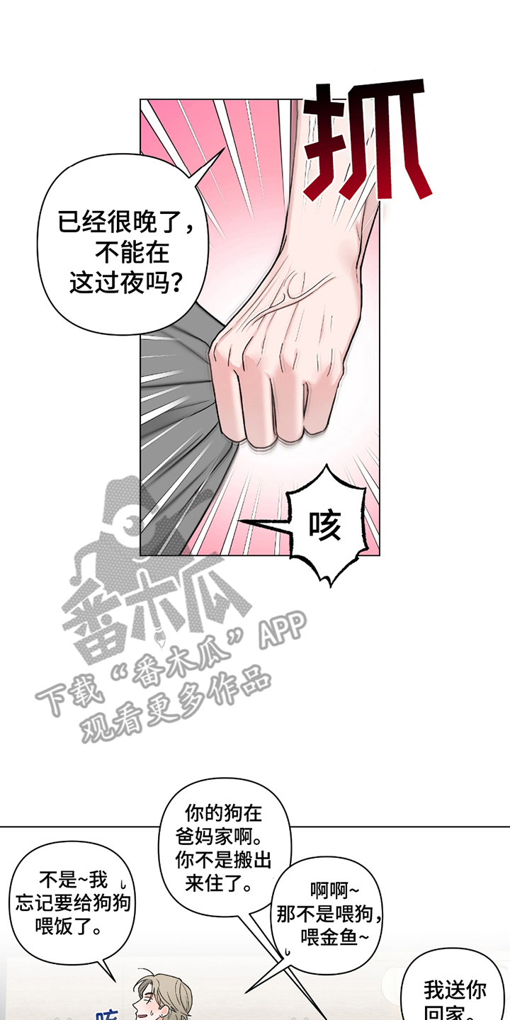 陌生的朋友漫画,第3章：别的心思4图
