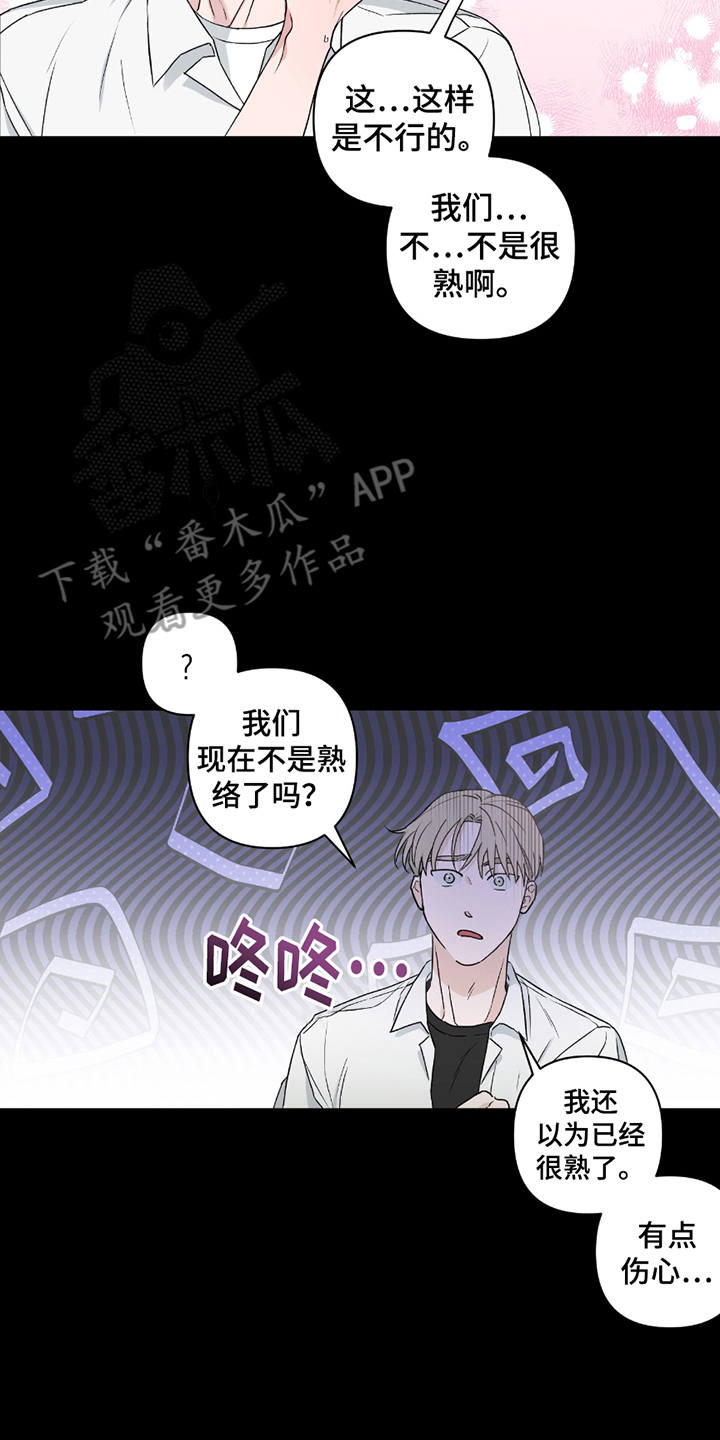 陌生的朋友漫画,第14章：画帅哥4图