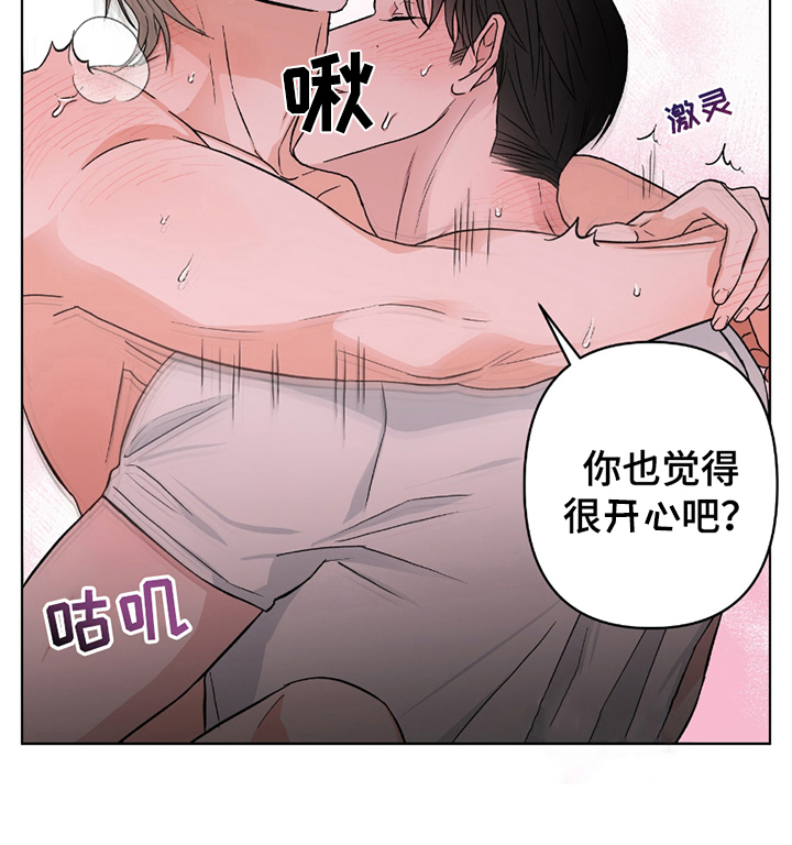 陌生的朋友听我讲女声版漫画,第11章：大块头撒娇1图