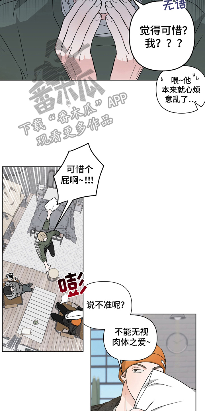 陌生的朋友漫画,第8章：不自在4图